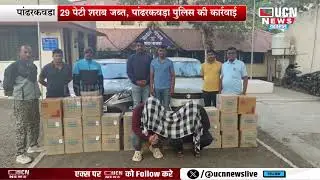 पांढरकवडा - 14 लाख रुपये की अवैध शराब जब्त