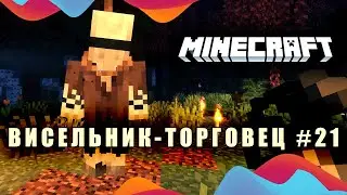 Горные приключения - Висельник-торговец #21 (Minecraft ASMR)