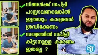 How to pass supplementary exams | How to write supplementary exams | supply exam Calicut university
