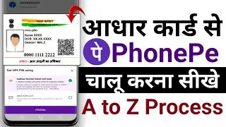 Aadhar Card Se PhonePe Ka Account Kaise Banaye | PhonePe Aadhar Card Se Kaise Chalu Kare