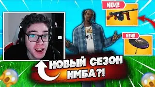 НОВЫЙ СЕЗОН В FORTNITE ИМБА? TOOSE ТЕСТИТ НОВЫЙ СЕЗОН В FORTNITE! НАРЕЗКА СТРИМЕРОВ В FORTNITE!