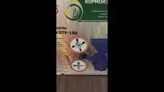 Кормоизмельчитель "ДОН"-КБТР 180 г.Смоленск