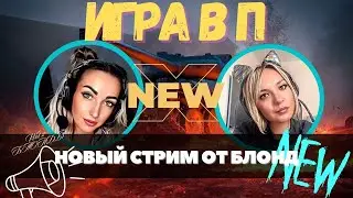 🎁 РОЗЫГРЫШ 2000+ ГОЛДЫ и КОРОБКА ❤️МЫ, ВЫ и П ❤️ 