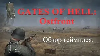 GATES OF HELL: Ostfront Обзор геймплея.