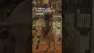 Трейдер подстраивается под фазу рынка