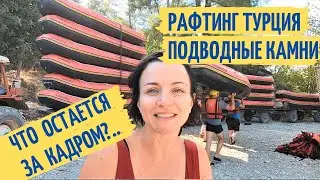 Rafting in Turkey. A full overview. My son got stuck on a bungee... Türkiye's 2020 Velvet Season.