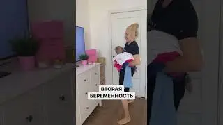 Первая беременность vs Вторая беременность (Shorts) Валерия Фомина