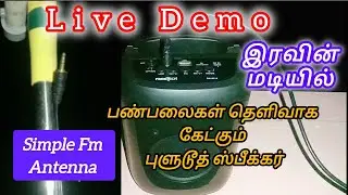 இரைச்சல் இல்லாமல் Fm Radio சேனல்களை கேட்கலாம் ! Boost Fm Signal | Fm Antenna for Bluetooth Speaker