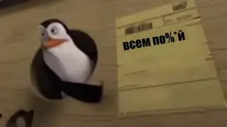 всем по%*й оригинал мема