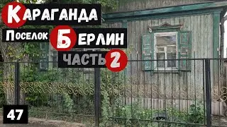 Germans in Kazakhstan Film 2 Karaganda Maikuduk German village Berlin