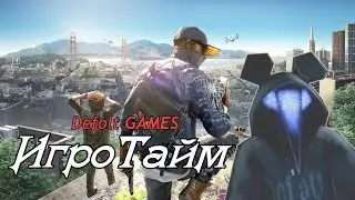 ИгроТайм:выпуск 13 - Watch Dogs 2(Defolt GAMES)