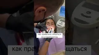 Когда стоматолог ничего не слышет