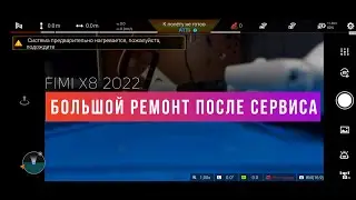 Fimi x8 SE 2022 ремонт после криворуких мастеров