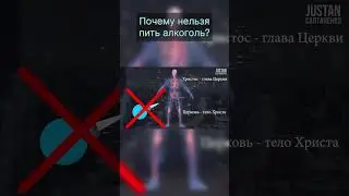 Почему нельзя пить алкоголь?