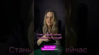 #гадание