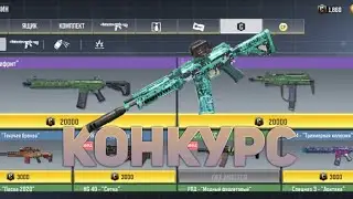 Конкурс