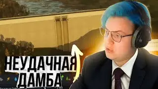 КАЛОВАЯ ДАМБА ПЯТЁРКИ НЕ СРАБОТАЛА CITIES SKYLINES 2 | 4 Часть