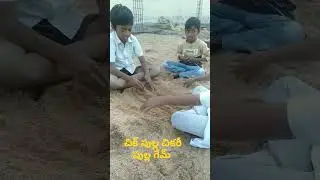 #పిల్లల గేమ్ చిక్ చిక్ పుల్ల/Chik Chik pulla chikakari pulla game(Mani creative world)
