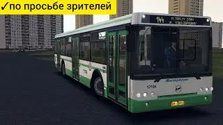 Omsi 2 Южная Москва, Маршрут 144