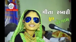 Gita Rabari FULL  program /ગીતા રબારી / કચ્છી કોયલ /