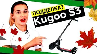 Электросамокат Kugoo S3: как отличить от подделки, складывать и регулировать высоту #Пермь