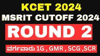 MSRIT SECOND ROUND  ENGINEERING CUTOFF | #kea #cet2024 #kcet #kcetcounselling #keaupdate