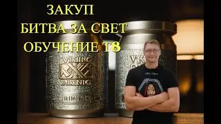 Закуп, БИТВА ЗА СВЕТ 📢 Vikings:War of Clans