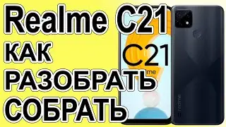 Как поменять дисплей на телефоне Realme C21 Как разобрать телефон