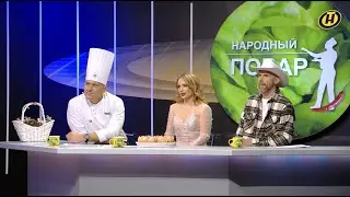 Алена Ланская / Народный повар / 27.11.2022