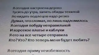 Бузова - Эгоистка (текст песни) - кавер версия от Анастасии