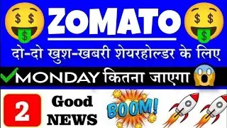 ZOMATO SHARE LATEST NEWS•ZOMATO STOCK ANALYSIS•ZOMATO SHARE NEWS TODAY•STOCK TO BUY NOW•GV