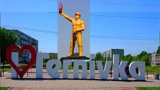 Город Терновка. Павлоградский район, Днепропетровской области, Украина. Июнь, 2021 год.