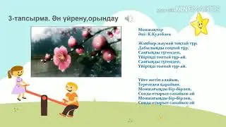 1класс.31 сабак.3тапсырма