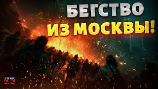 Moscow is in uproar! Mass Evacuation: Russians are running like crazy, hysteria has begun.