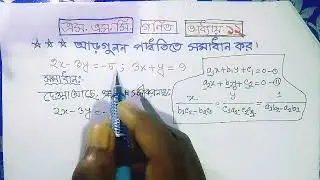 আড়গুণন পদ্ধতিতে সমাধান। Easy Tricks