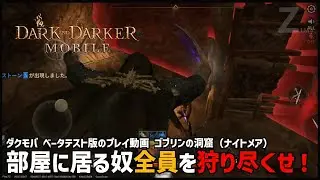 【DADM】部屋に居る奴全員を狩り尽くせ！（６キル）【ダクモバ】