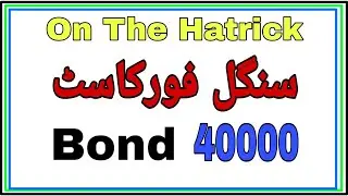 Singal Forcast Prize Bond 40000 Routine Formula | 10-9-2021