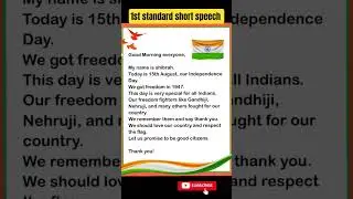 Independence day speech for 1st standard /15 August short speech/5 lines on 15 august  