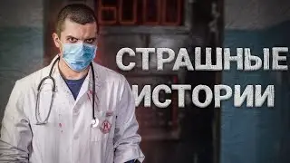 ПСИХ БОЛЬНИЦА! Страшные истории на ночь.Страшилки на ночь.