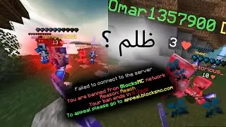 جلد كل الكلانات | BlocksMC | تبندت ظلم يقولون اني هاك !!!