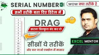 Number series in excel static and dynamic number series सारे तरीके बता दिए आज