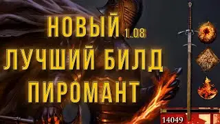 ELDEN RING: NEW BEST PYROMANCER BUILD 1.08!!!