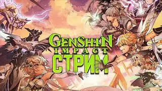 Genshin Impact Прохождение №272 - Крутим Эмилию, Задание Легенд