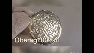Валькирия, славянский оберег