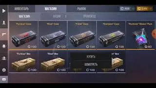 Открываю кейсы