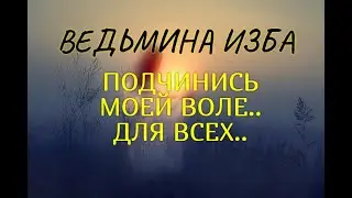 Submit to my will...for everyone...Witch's Hut & Inga Khosroeva