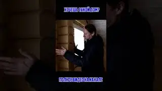 РАЗВАЛИВАЕТСЯ дом из бруса! Как НЕ надо строить дома