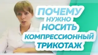 Почему беременным нужно носить компрессионный трикотаж, для чего нужен компрессионный трикотаж