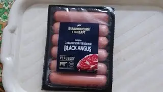 сосиски с мраморной говядины Black Angus (Владимирский стандарт)