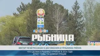 Рыбница и Рыбницкий район в 2024 году: отчет главы госадминистрации – 03.04.2025